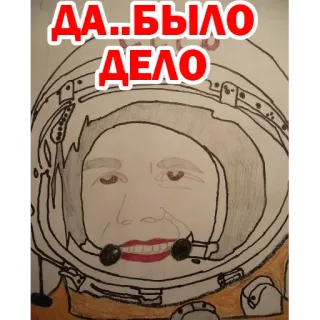 😒 Yuri Gagarin ДА..БЫЛО ДЕЛО космонавт, астронавт, космос, россия, советский, Гагарин, Юрий Гагарин, герой telegram sticker