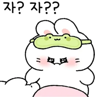 💬 자? 자?? thỏ, ngủ, buồn ngủ, hoạt hình, dễ thương, động vật telegram sticker