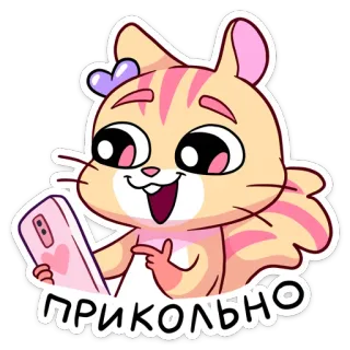 😍 ПРИКОЛЬНО 猫, 可爱, 卡通, 贴纸, 爱心, 快乐 telegram sticker