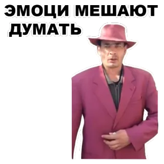 ☝️ ЭМОЦИ МЕШАЮТ ДУМАТЬ telegram sticker