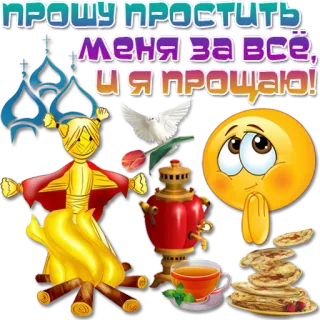 🥞 ПРОШУ ПРОСТИТЬ МЕНЯ ЗА ВСЁ, И Я ПРОЩАЮ! Vergebung, Entschuldigung, Maslenitsa, Pfannkuchen, Tee, Russische Kultur telegram sticker