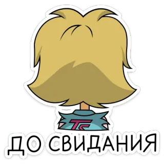👋 ДОСВИДАНИЯ 만화, 스티커, 러시아어, 안녕 telegram sticker