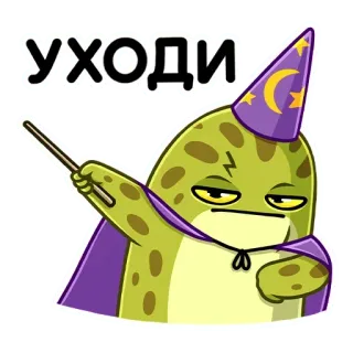 🚪 УХОДИ frog, wizard, magic, cartoon, sticker, funny, cape, hat telegram sticker