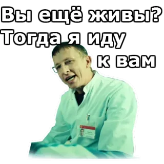 😖 Вы ещё живы? Тогда я иду к вам telegram sticker