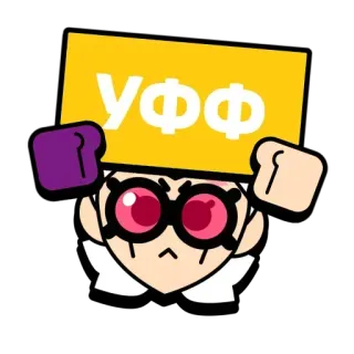 👤 УФФ naklejka, kreskówka, postać, żółty znak, fioletowe rękawice telegram sticker