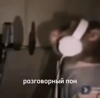 🎧 разговорный пон telegram sticker