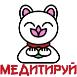 🙏 Mmmmm! gatto, carino, maneki neko, gatto portafortuna, felice, kawaii telegram sticker