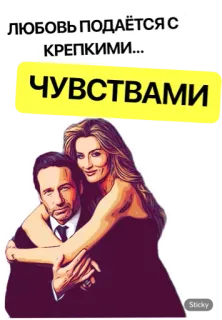 ❣️ ЛЮБОВЬ ПОДАЁТСЯ С КРЕПКИМИ...
ЧУВСТВАМИ ความรัก, อารมณ์, คู่รัก, ความสัมพันธ์, กอด, ความรู้สึก telegram sticker