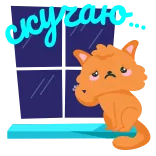 🥺 скучаю mèo, buồn, cửa sổ, mưa, dễ thương telegram sticker