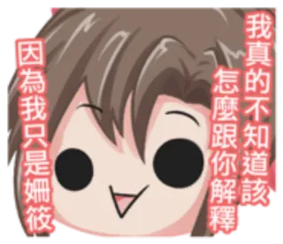 🍃 因為我我只是姆佼
怎麼跟你解釋
我真的不知道該 Dziewczyna anime, Kreskówka, Kawaii, Słodki, Naklejka telegram sticker