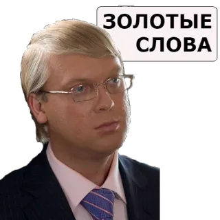 👍 ЗОЛОТЫЕ СЛОВА telegram sticker
