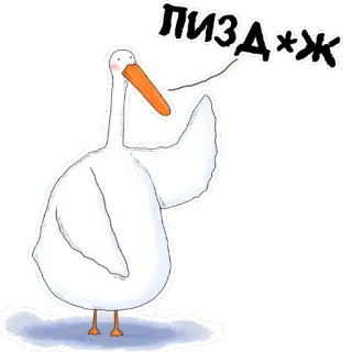 😒 ПИЗДАЖ 오리, 만화, 모욕, 불쾌한 telegram sticker