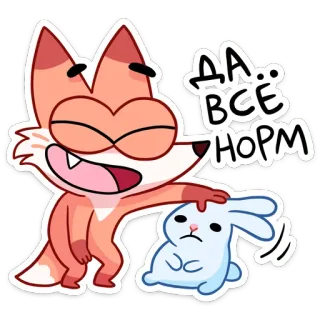 ☺️ Да, все норм fox, bunny, cartoon, animal, cute, russian whatsapp sticker