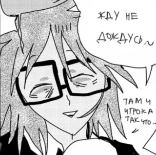 🖇️ жду не дождусь~
там и чтрока так что... Anime, Bocadillo, Monocromo, Texto telegram sticker