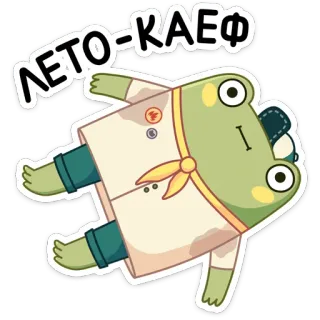 😐 ЛЕТО-КАЕФ กบ, ฤดูร้อน, พักผ่อน, น่ารัก, การ์ตูน, สัตว์ telegram sticker