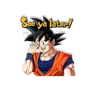 👋 Goku Dragon Ball See ya later! 悟空, 动漫, 龙珠, 卡通, 告别, 再见 telegram sticker