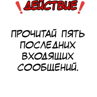 Правда или действие? @stickernayaa whatsapp stickers