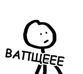 😒 ВАЩЩЕЕЕ telegram sticker