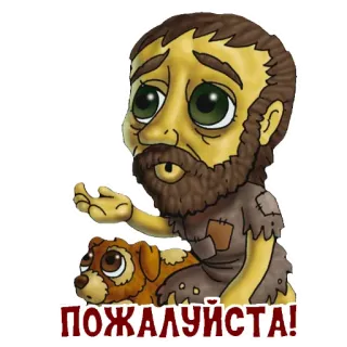 🤲 ПОЖАЛУЙСТА! mendigo, perro, pobreza, dibujos animados, sin techo, por favor telegram sticker