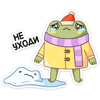 😭 НЕ УХОДИ frog, crying, sad, winter, snow, cute, cartoon telegram sticker