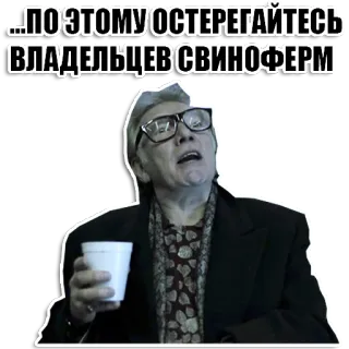🐷 ...ПОЭТОМУ ОСТЕРЕГАЙТЕСЬ ВЛАДЕЛЬЦЕВ СВИНОФЕРМ avvertimento, allevamento di maiali, russo, evitare, attenzione, uomo con gli occhiali whatsapp sticker