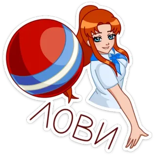🏉 ЛОВИ 스티커, 애니메이션 스타일, 러시아어 텍스트, 소녀, 공, 만화 telegram sticker