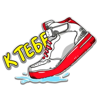 🏃‍♀️ К ТЕБЕ sepatu, sepatu kets, merah, alas kaki, kartun whatsapp sticker