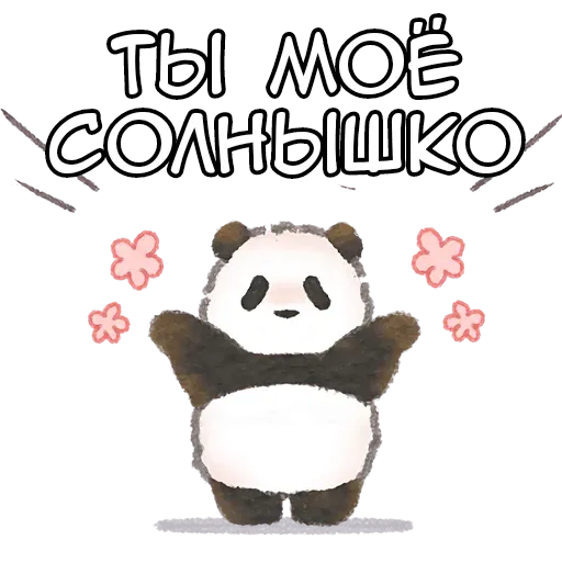 Ежедневная панда @Nyasticks
