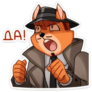 👍 ДА! raposa desenho animado, detetive, exclamação, língua russa, furry, antropomórfico telegram sticker