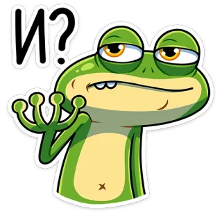 😕 И? rana, dibujos animados, pregunta, pensando, molesto, sarcástico telegram sticker