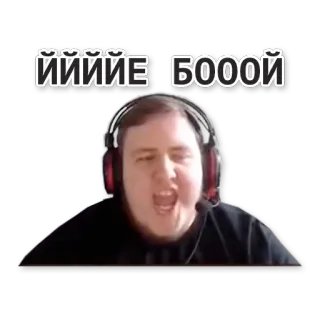 😎 ЙЙЙЙЕ БООООЙ whatsapp sticker