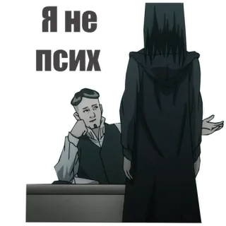 😜 Я не псих telegram sticker