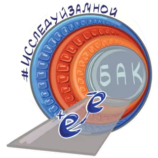 👫 #исследуйзамуной telegram sticker