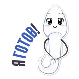 👌 Я ГОТОВ! Sperma, Bereit, Russisch, Cartoon, Süß, Kawaii whatsapp sticker