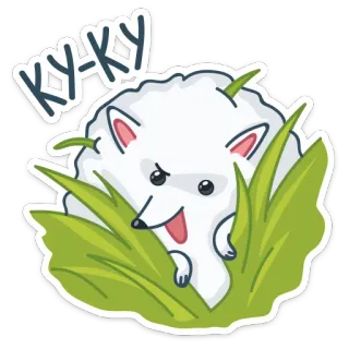 👻 KY-KY animal, dessin animé, doux, blanc, herbe, joyeux, mignon telegram sticker