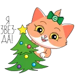 🎄 Katze, Kätzchen, Weihnachtsbaum, Weihnachtsschmuck, Weihnachten, süß whatsapp sticker