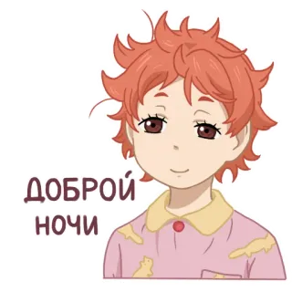 😴 ДОБРОЙ НОЧИ anime, good night, sleep, cute telegram sticker
