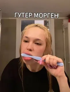 🌟 ГУТЕР МОРГЕН woman, toothbrush, morning, bathroom, morning routine telegram sticker