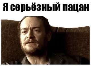 😎 Я серьёзный пацан whatsapp sticker