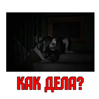 🔥 КАК ДЕЛА? horror, scary, ghost, woman whatsapp sticker