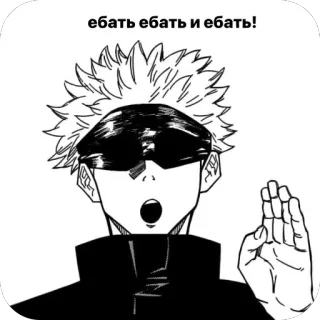 🫥 Satoru Gojo Jujutsu Kaisen ебать ебать и ебать! Anime, Gojo, Jujutsu Kaisen, Manga, Offensant telegram sticker