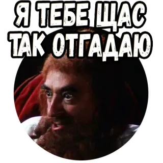 ✊ Я тебе щас так отгадаю telegram sticker