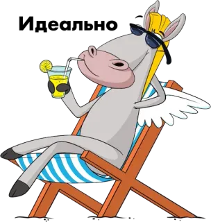 🥰 Мультфильм, Лошадь, Пляж, Солнцезащитные очки, Отдых, Напиток telegram sticker