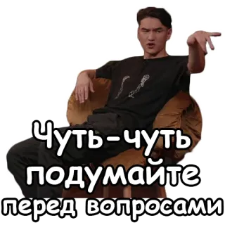 🧐 Чуть-чуть подумайте перед вопросами homme, question, réfléchir, chaise telegram sticker