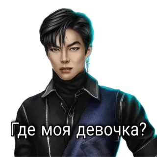 😃 Где моя девочка? telegram sticker