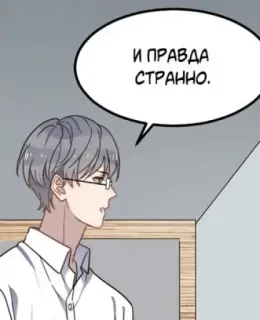 🤔 И ПРАВДА СТРАННО. uomo, fumetto, cartone animato, occhiali whatsapp sticker