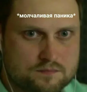 😳 *молчаливая паника* мужчина, паника, страх, тихий, тревога, выражение лица, лицо telegram sticker