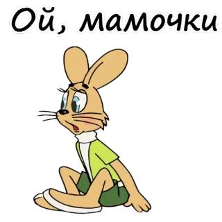 😲 Ой, мамочки 漫画, ウサギ, ロシア語, テキスト, 感情 telegram sticker