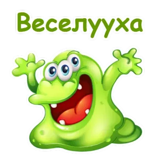 👻 Веселуха 괴물, 슬라임, 만화, 초록색, 쾌활한, 웃긴 telegram sticker