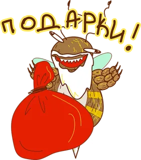 😍 ПОДАРКИ! pszczoła, prezenty, podarunki, torba, kreskówka telegram sticker